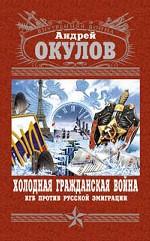 Холодная Гражданская война