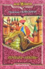 Иероглиф "Любовь"