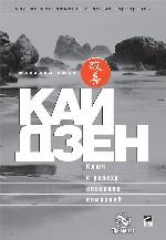 Кайдзен: ключ к успеху японских компаний