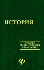 История: учебное пособие