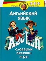 Английский язык