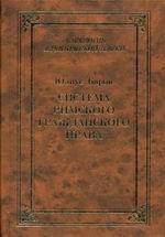Система римского гражданского права в 6-ти книгах
