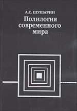 Полилогия современного мира (Критика запущенной социологии): Раздел пятый: Социализм