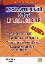 Бухгалтерский учет в торговле