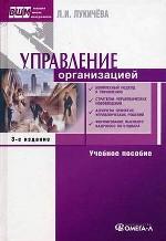 Управление организацией