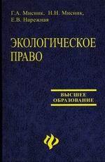 Экологическое право