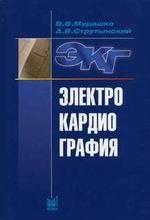 Электрокардиография