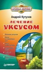 Лечение уксусом