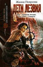 Дети Лезвия