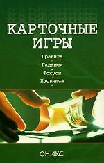 Карточные игры
