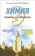 Химия. 9 класс. Ответы на экзаменационные билеты