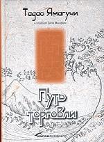 Путь торговли