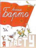 Я расту. Стихи