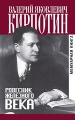 Ровесник железного века