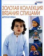 Детская мода