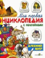 Древний мир