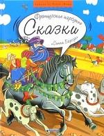 Синяя Борода. Французские народные сказки