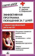 Эффективная программа похудения за 7 дней