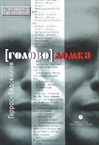 Головоломка