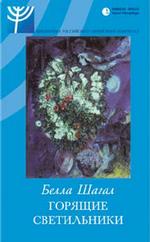 Горящие светильники