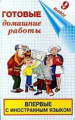 Готовые домашние работы, 9 класс