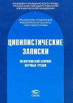 Гражданский кодекс РФ. Часть 3 . Проект. Наследственное право. Международное частное право. Вводный комментарий