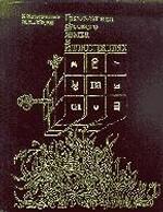Грамматика русского языка в иллюстрациях: учебное пособие