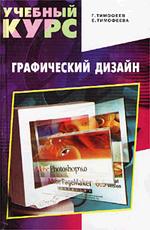Графический дизайн