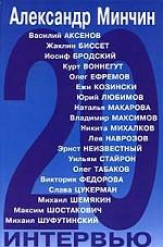 20 интервью