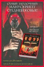 Правда о " Правиле четырех"