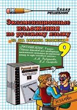 Экзаменационные изложения по русскому языку за 9 класс
