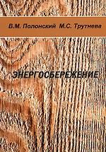 Энергосбережение