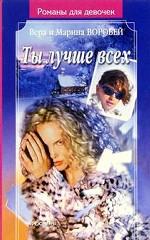 Ты лучше всех