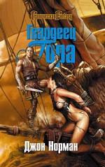 Гвардеец Гора