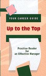 Путь наверх или как стать эффективным менеджером