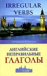 Английские неправильные глаголы