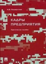 Кадры предприятия