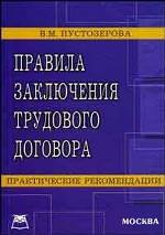 Правила заключения трудового договора