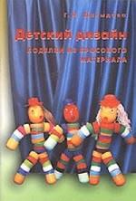 Детский дизайн. Поделки из бросового материала