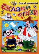 Сказки и стихи
