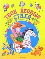 Колобок. Твои первые стихи