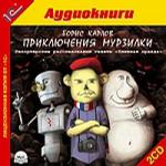 Аудиокниги. Карлов Б. Приключения Мурзилки