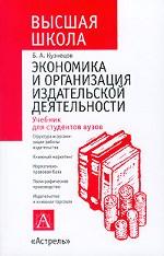 Экономика и организация издательсткой деятельности