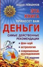 Эта книга принесет вам деньги