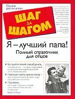 Я - лучший папа