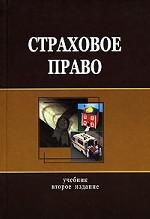 Страховое право