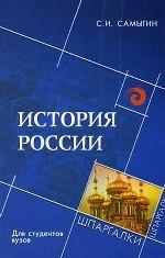 История России