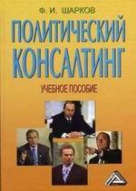 Политический консалтинг