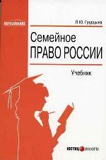 Семейное право России