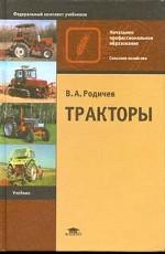 Тракторы